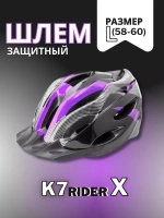 Шлем велосипедный K7 RIDER X, размер L(58-60 см)