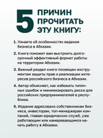 Абхазия: взгляд со стороны. Государство, бизнес и право
