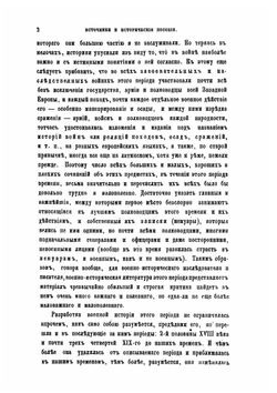 Всеобщая военная история новейших времен. Часть 2 | Н. С. Голицын