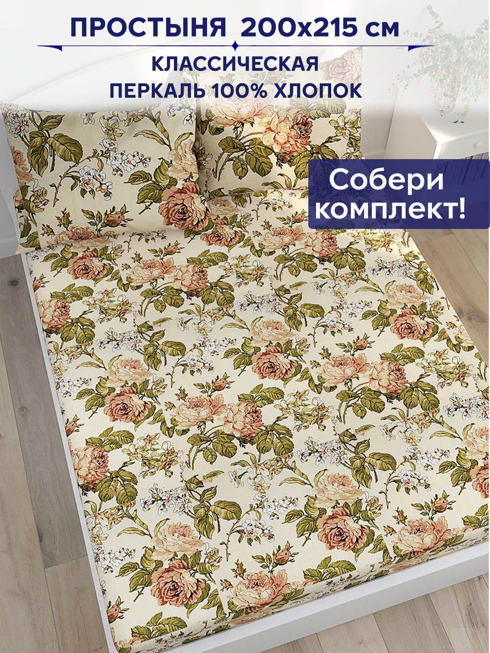 Простынь Anna Maria "Прохоровская роза" 200х215 см