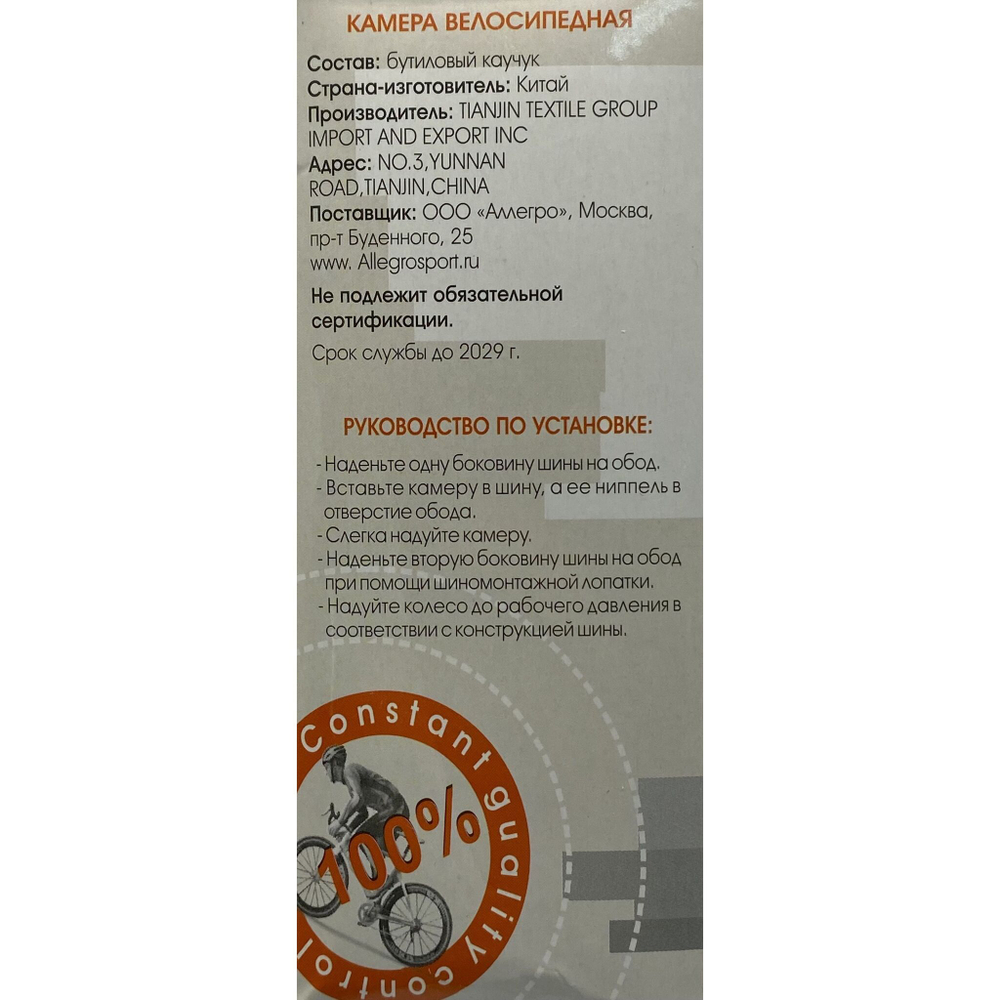 Камера вело колясочная 12х1.75-2.125 кривой ниппель