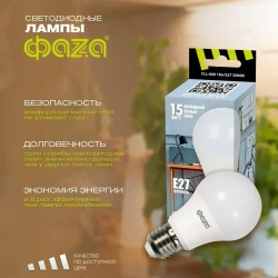 Лампа светодиодная ФАZA FLL-A60 15w E27 5000K набор 10 шт