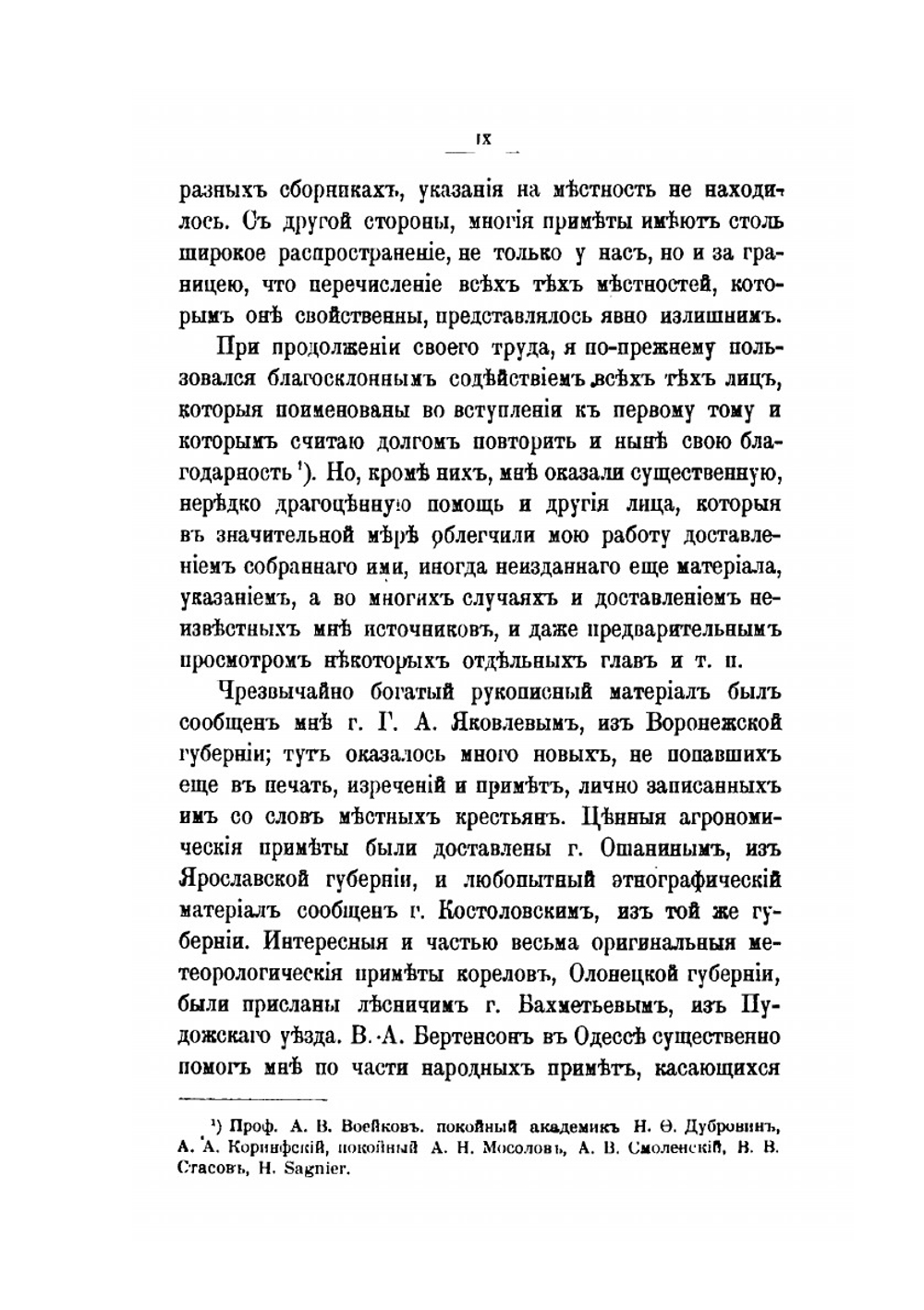 Народная сельскохозяйственная мудрость в пословицах, поговорках и приметах. Том второй. Всенародная агрономия | А. С. Ермолов