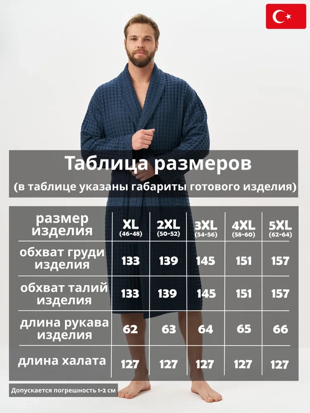 Мужской вафельный халат