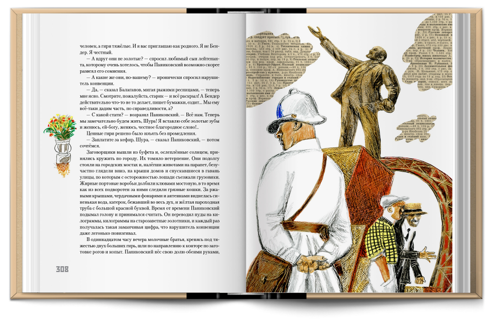 Книга "Золотой телёнок" И. Ильф, Е. Петров