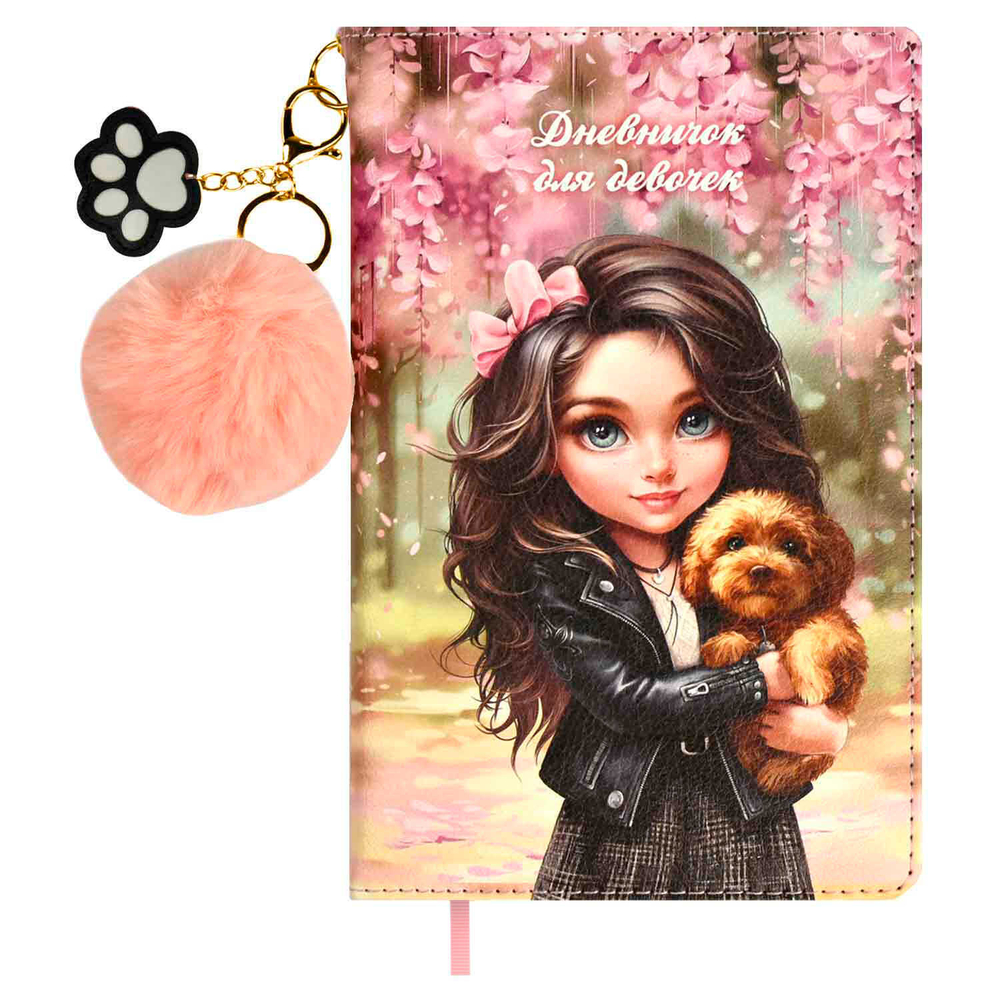 Дневник для девочек А6+ 96л., тв.обл., кожзам "Брюнетка с собачкой" брелок