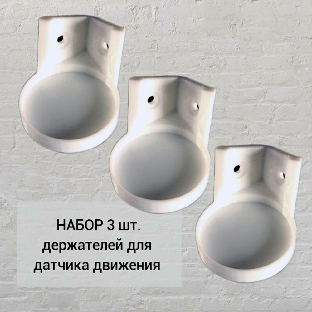 Набор 3 шт. Угловое настенное крепление датчика движения для Xiaomi Mi Smart Home Occupancy Sensor