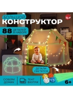 Палатка детская игровая UNICON «Большой домик - конструктор»