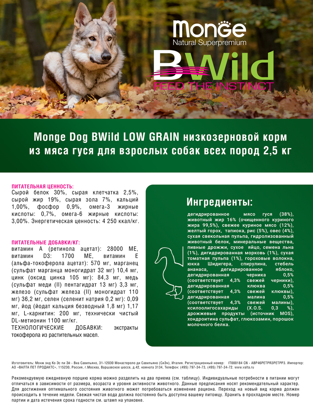 Сухой корм Monge Dog BWild LOW GRAIN, для взрослых собак, низкозерновой, из мяса гуся 2,5 кг