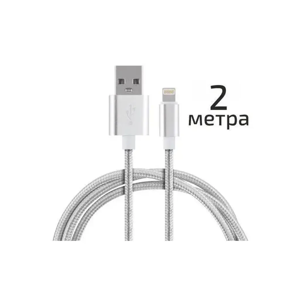 Кабель Energy ET-29-2 USB/Lightning, 2 метра, цвет - серебро