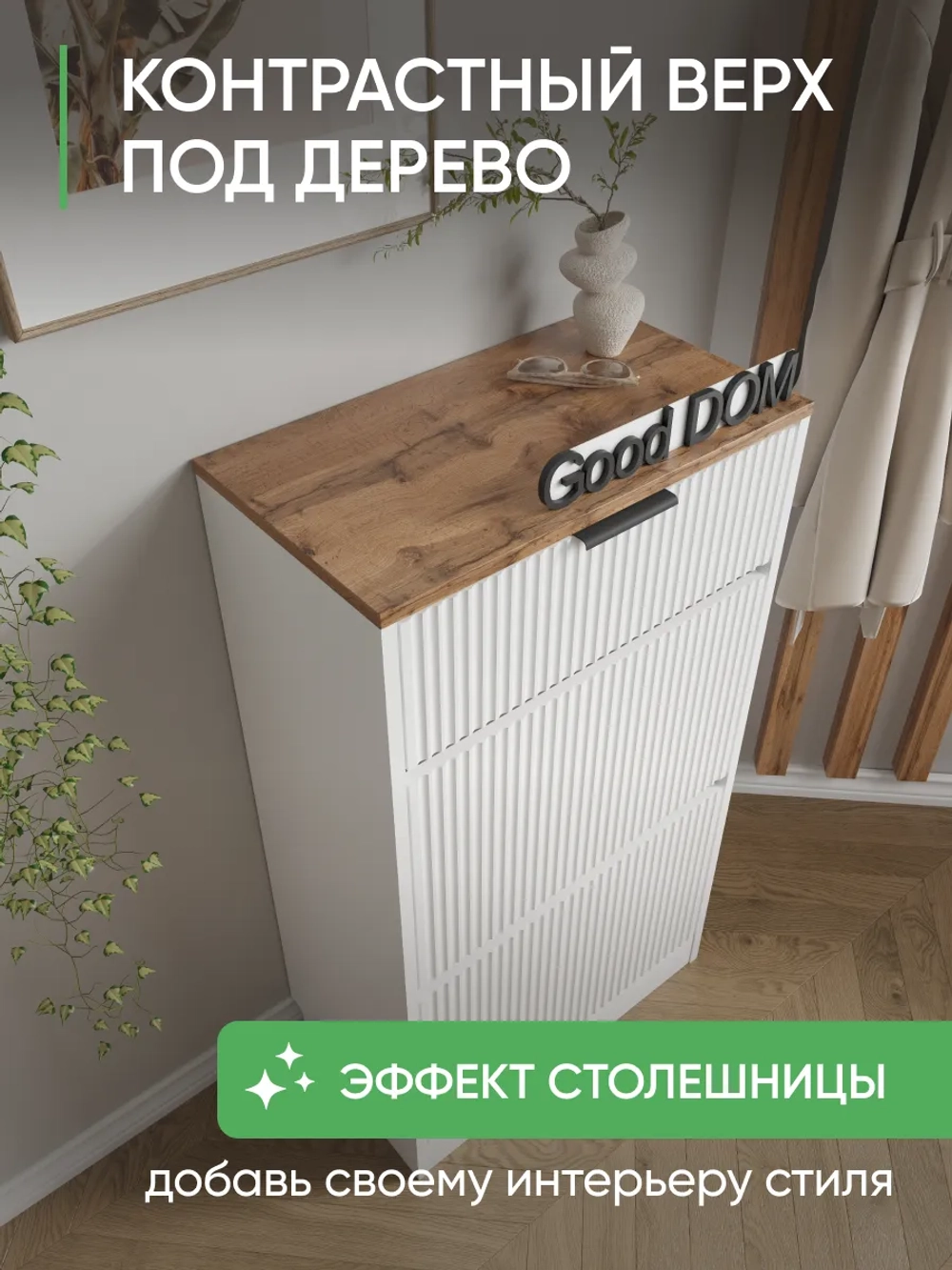 Обувница с выдвижным ящиком