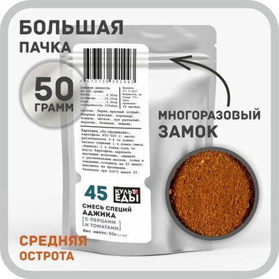 Аджика с перцами и томатом, смесь специй, 50г
