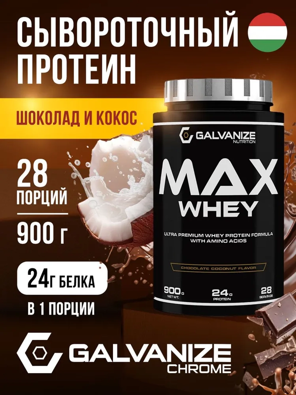 Max Whey