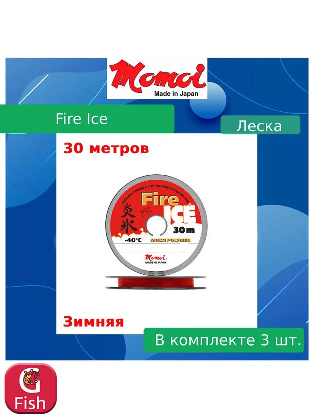Монофильная леска рыболовная Fire Ice 0,167 мм 3 шт.