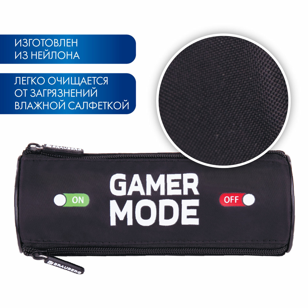 Пенал BRAUBERG 3 отделения нейлон 21х7х7 см "Gamer" (2 штуки в упаковке)