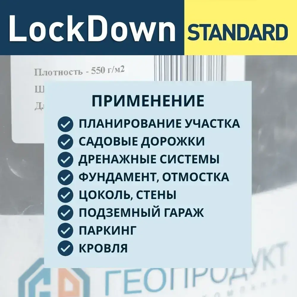 Профилированная мембрана Planter LockDown Standard 1Х20М (550 г/кв.м)