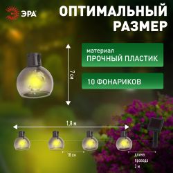 Садовая гирлянда ЭРА ERAGS08-06 на солнечной батарее теплый свет 10 LED 3,8 м | Садовые декоративные светильники