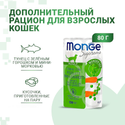 Monge Supreme Adult cat для кошек из тунца с зелёным горошком и мини-морковью 80г