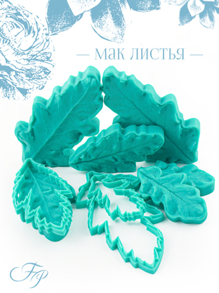 Мак листья