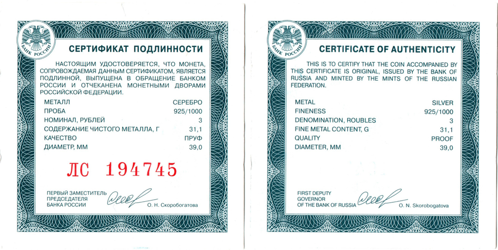 3 рубля СПБГУ 275-летие первого Российского университета 1999 год Proof. три рубля Санкт Петербург Университет Пруф в капсуле с сертификатом