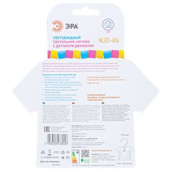 Ночник - светильник светодиодный ЭРА NLED-486-1W-MS-BK на батарейках с датчиком движения черный