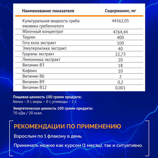 Энерджи Лонг (Energy Long)