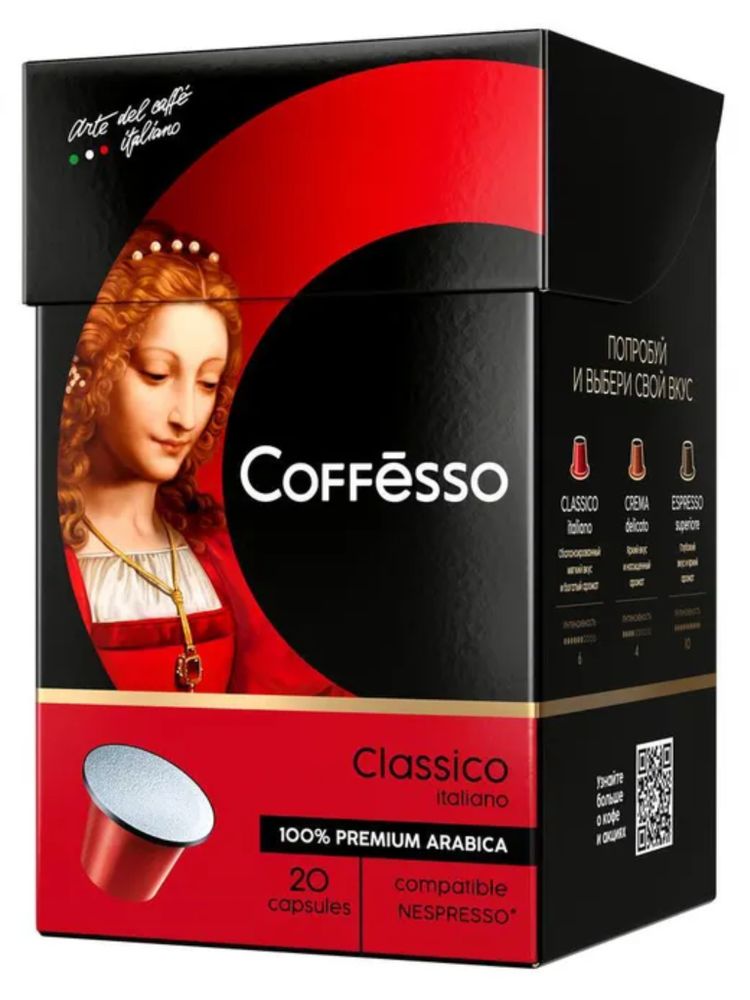 Кофе в капсулах Nespresso Coffesso Classico 20 шт