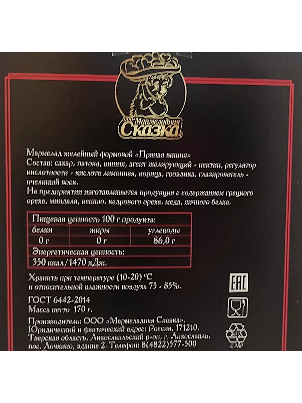 Мармелад Пряная вишня вишня, корица и гвоздика 170 гр