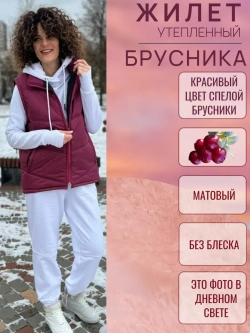 Жилет 2 Брусника (Бордовый) утепленный