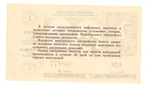 Лотерейный билет Вологда 1991 3 выпуск