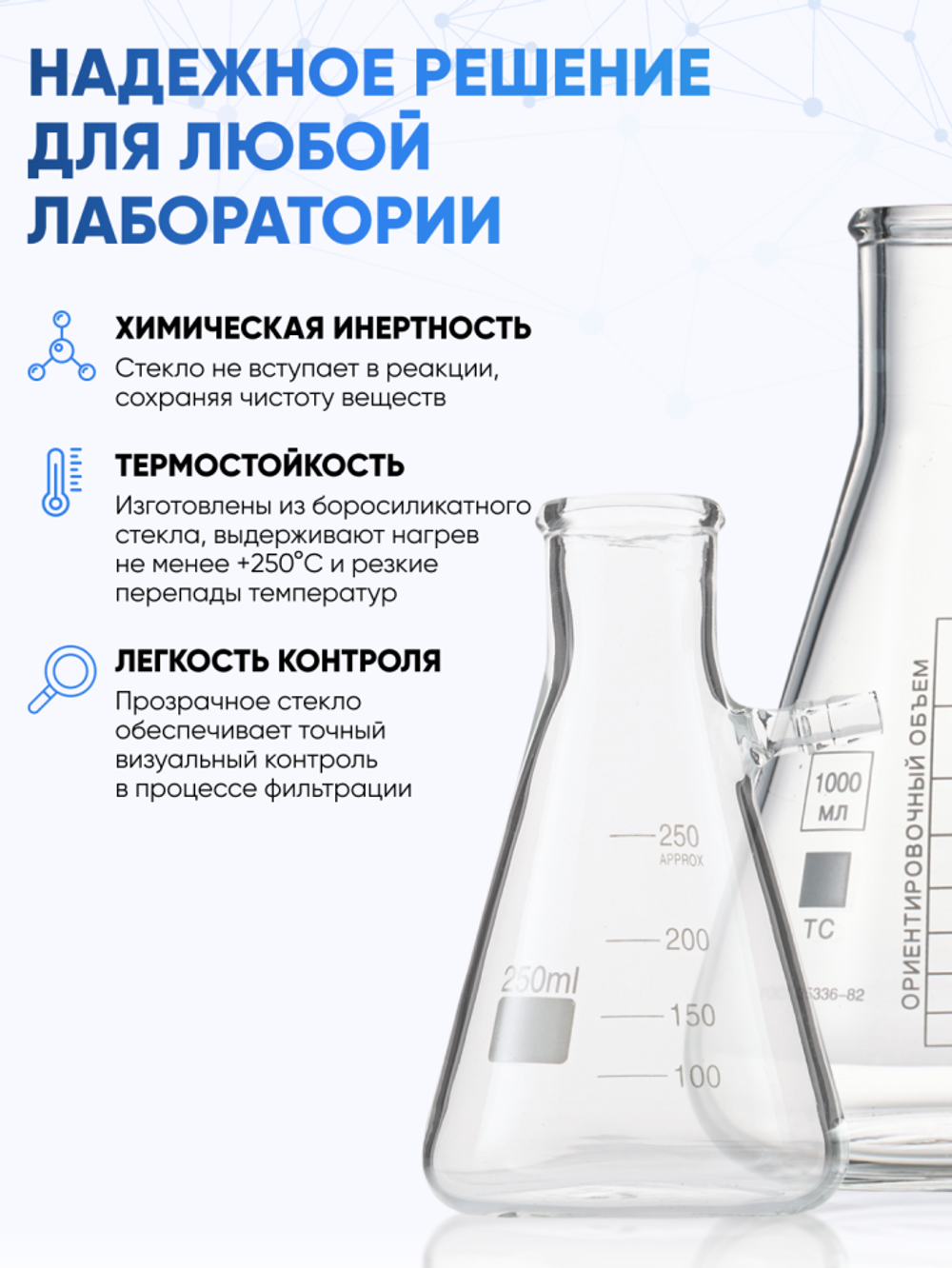 Колба Бунзена 1000 мл (с тубусом) 1-1000, с цилиндрической горловиной