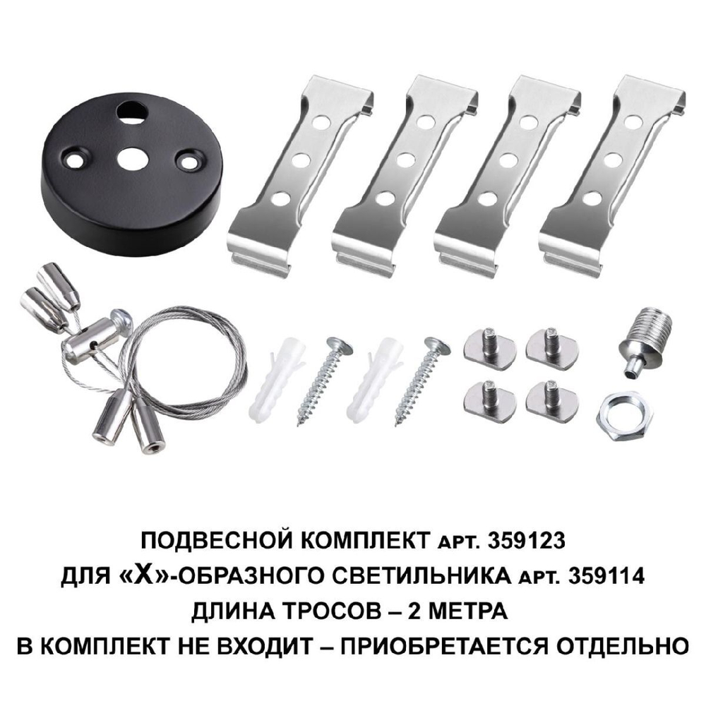 Подвесной комплект Novotech Bits 359123