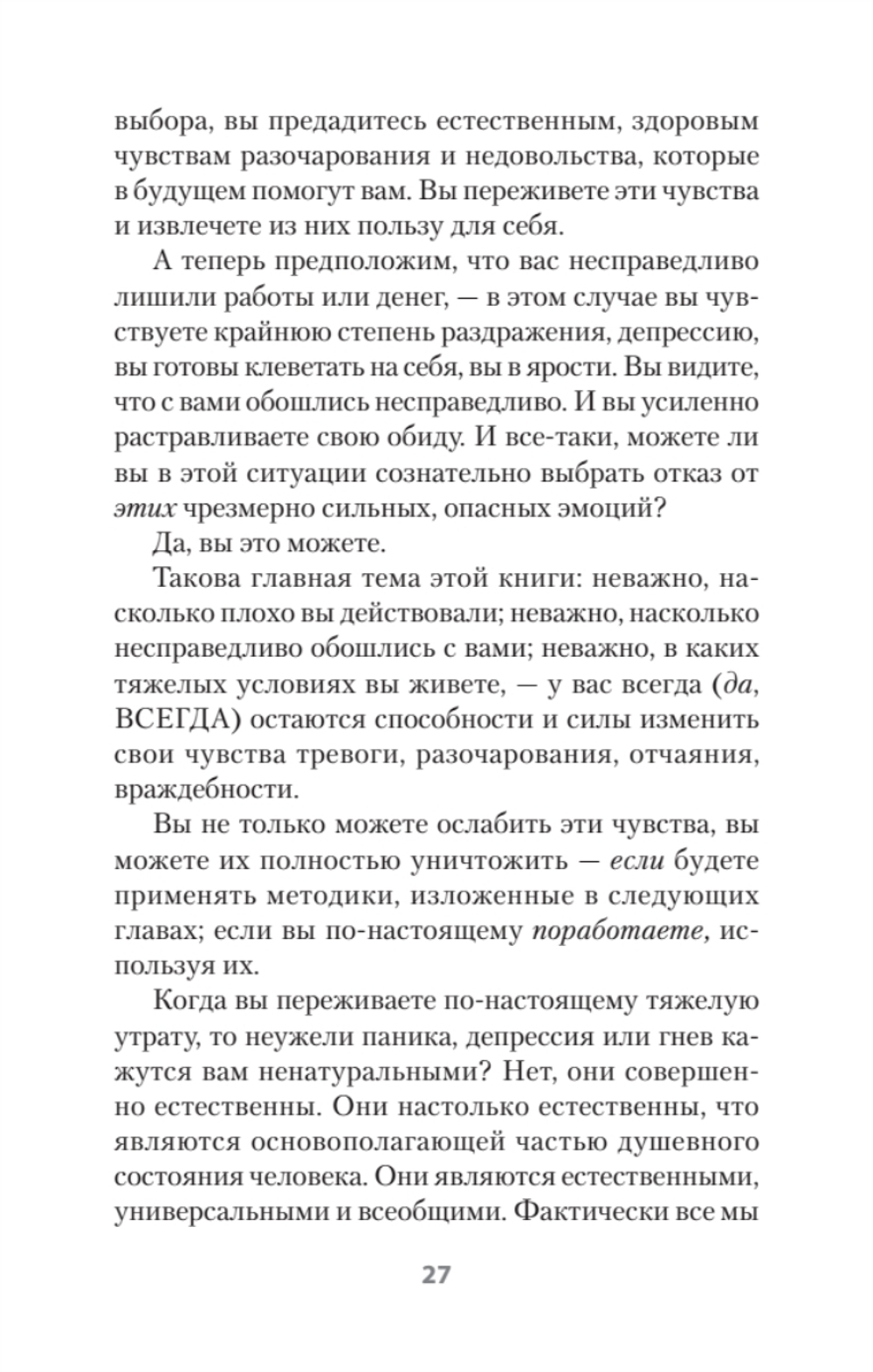 Психология страданий. Почему нам нравится мучить себя и как избавиться от этой привычки (#экопокет)