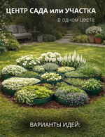 Цветник "Ромашка" (клумба)