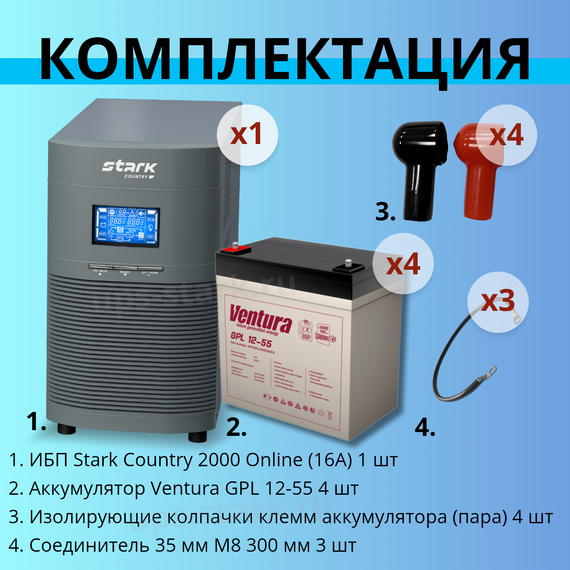 Комплект ИБП SC 2000 online + GPL 12-55 х 4 шт.