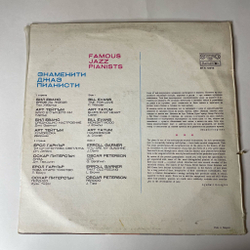 Винтажная виниловая пластинка LP Сборник Знаменитые Джаз Пианисты Famous Jazz Pianists (Болгария 1979) (Bill Evans, Art Tatum, Oscar Peterson)