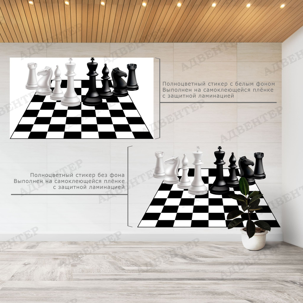 Стикер для шахматной зоны, вариант 2