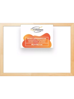 Деревянная рама 65x75 для картин на подрамнике сеч. 40x18