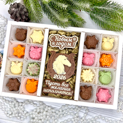 Шоколадный набор "С новым годом. Лошадь 2026. Пусть все желания исполняться": 3 шоколадки и 16 конфет ручной работы