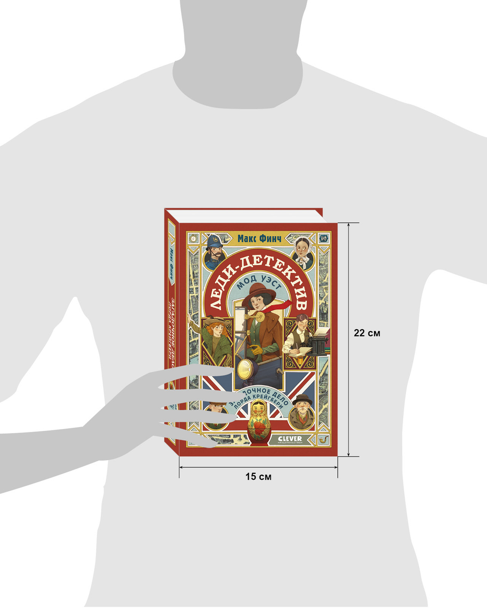 Леди-детектив Мод Уэст. Загадочное дело лорда Крейгбери