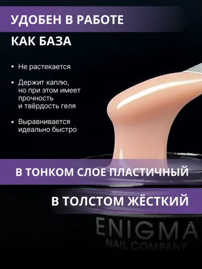 Жидкий бескислотный гель Enigmanic SMART gel 11 50 мл.