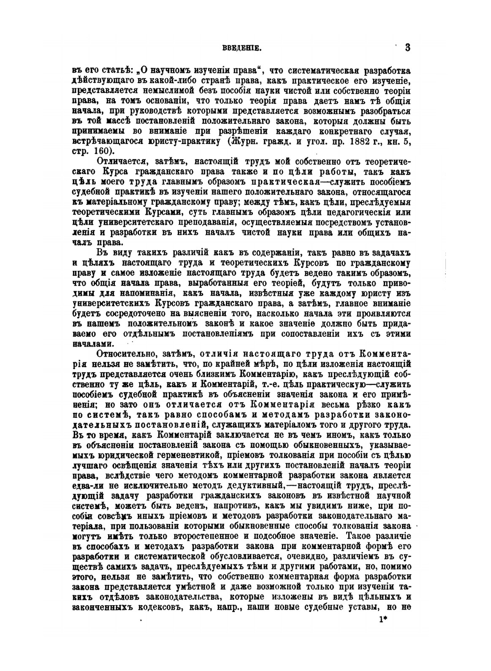 Система Русского гражданского права. Том 1 | К. Анненков