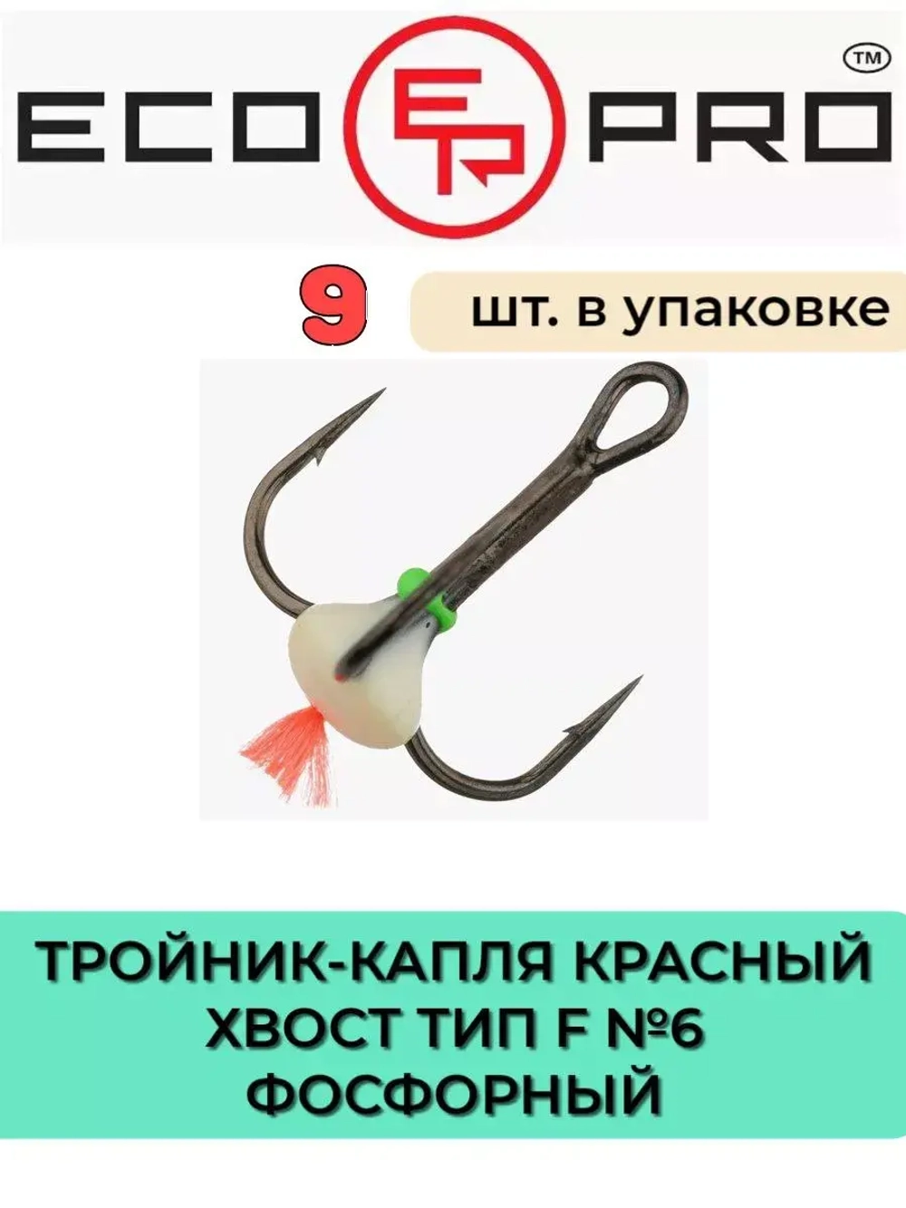 Тройник-капля ECOPRO EP-TKF