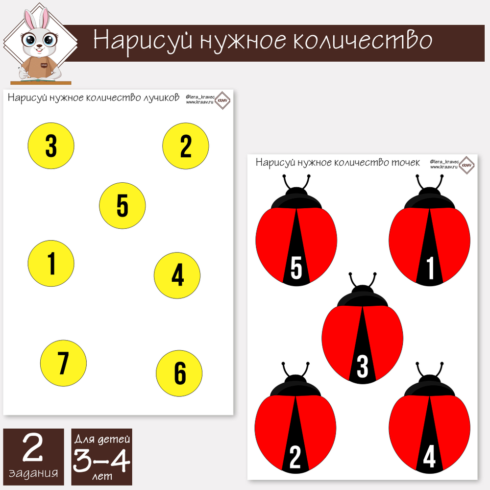 Учим цифры. Нарисуй нужное количество, счет до 5-ти
