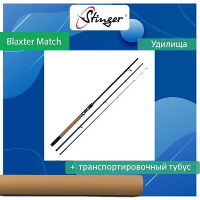 Удилище (матчевое) Blaxter Match 4,2 м, 5-20 гр