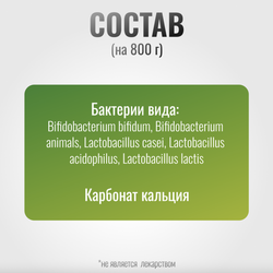 Подкормка ПРОБИОТИК GastroPro для лошадей Horse-Bio, 800 г