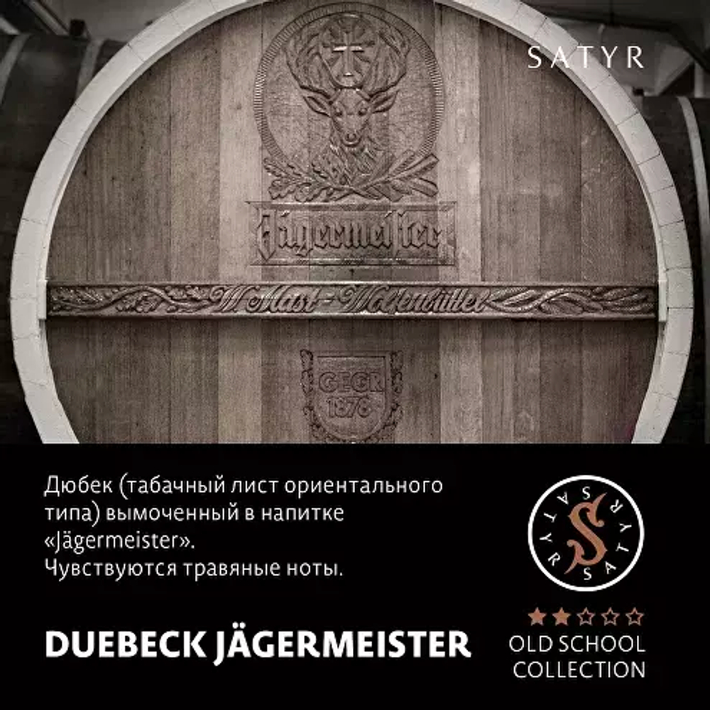 Сатир 25гр. DUEBECK JÄGERMEISTER (М)