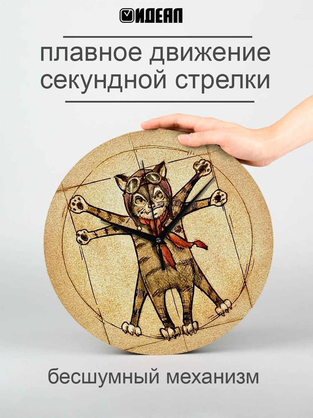 Часы настенные деревянные IDEAL "Кот идеальные пропорции", 30 см, бесшумные Декор для дома, подарок