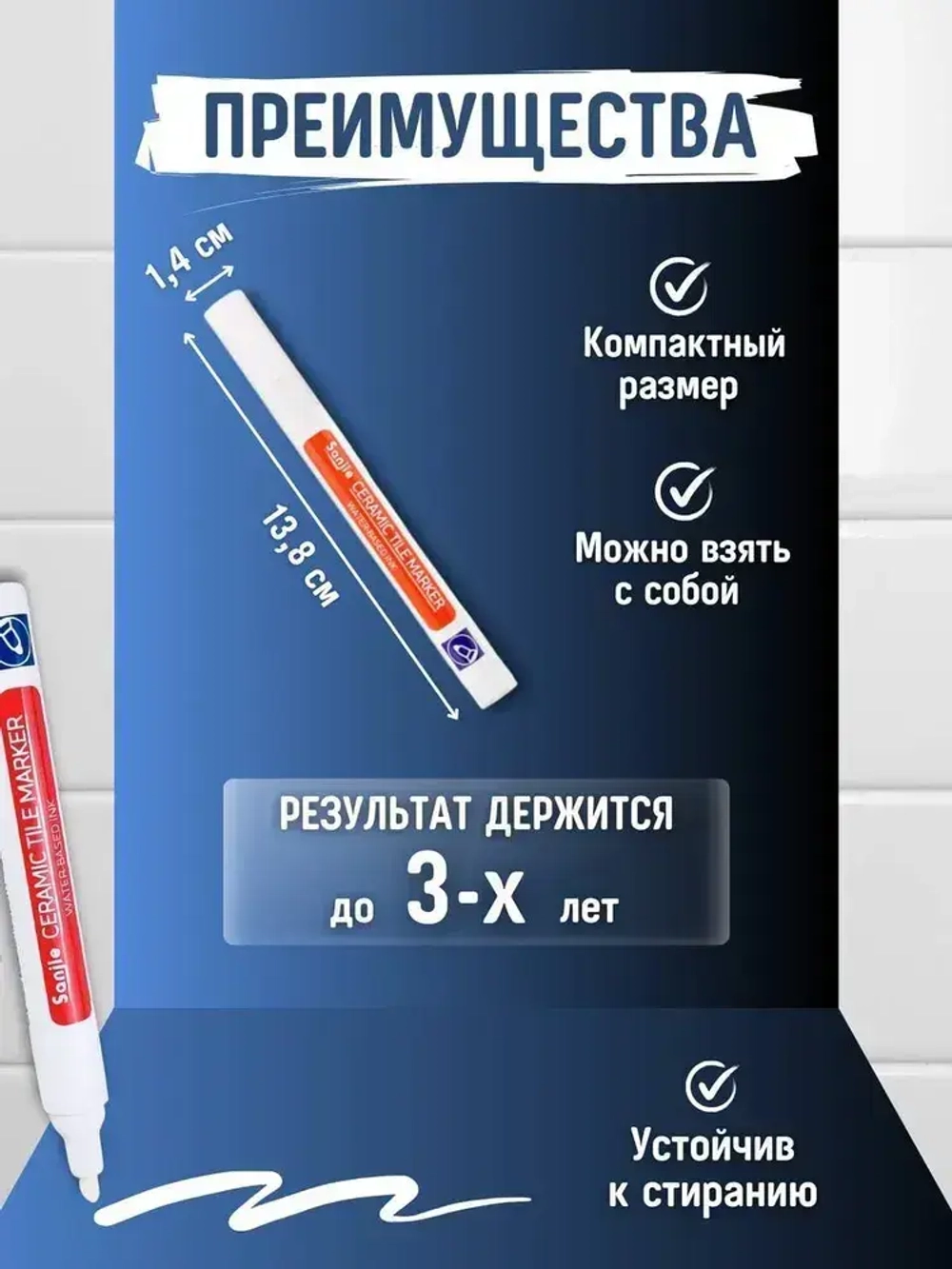 Маркер для плиточных швов 3 шт., белый