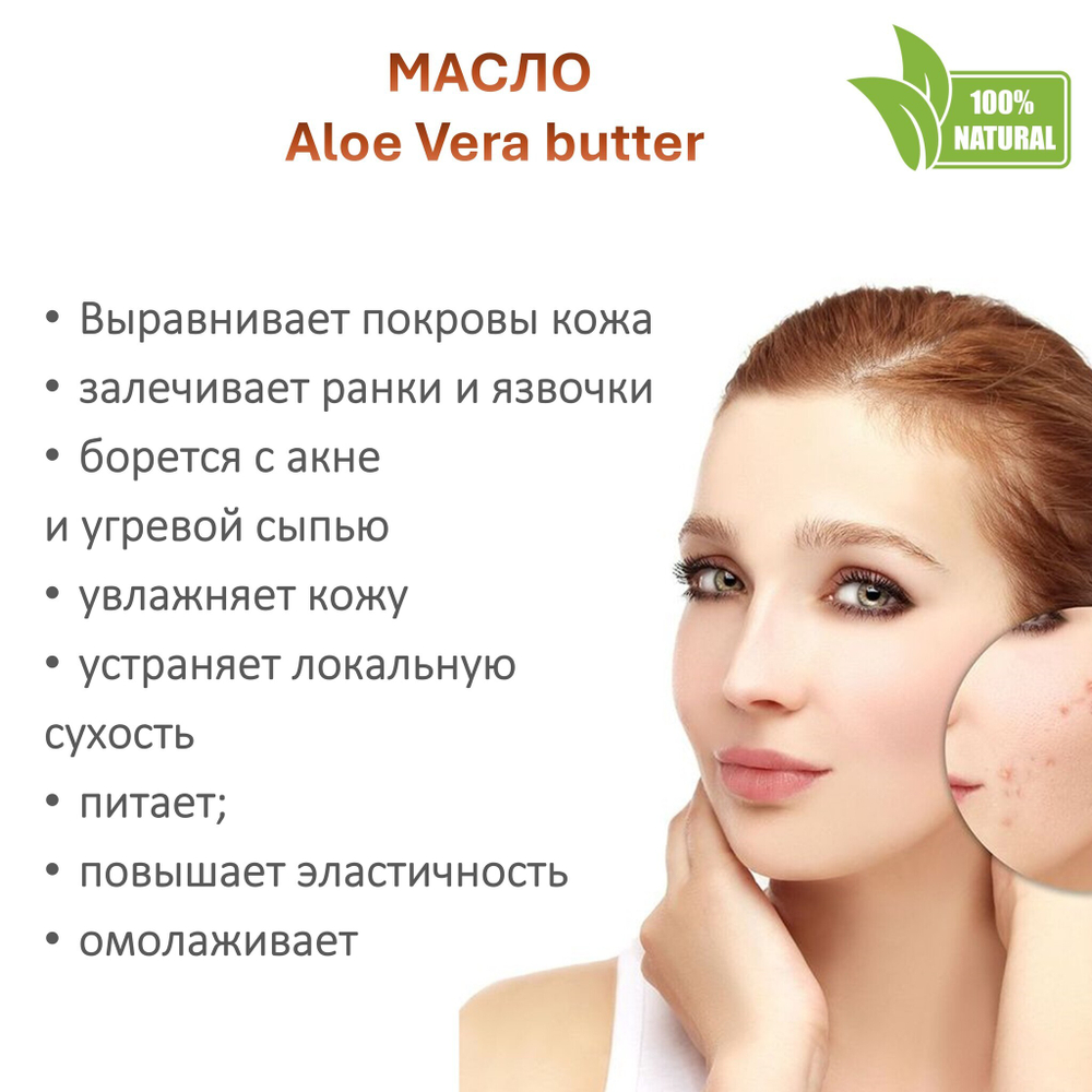 Масло алоэ-вера, баттер / 500 гр